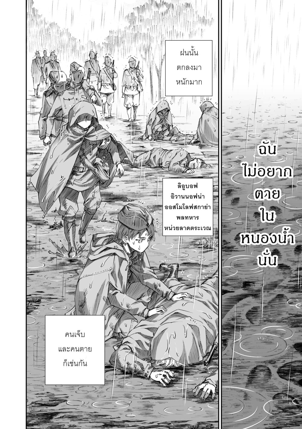 Senso wa onna no kao o shite inai page 16