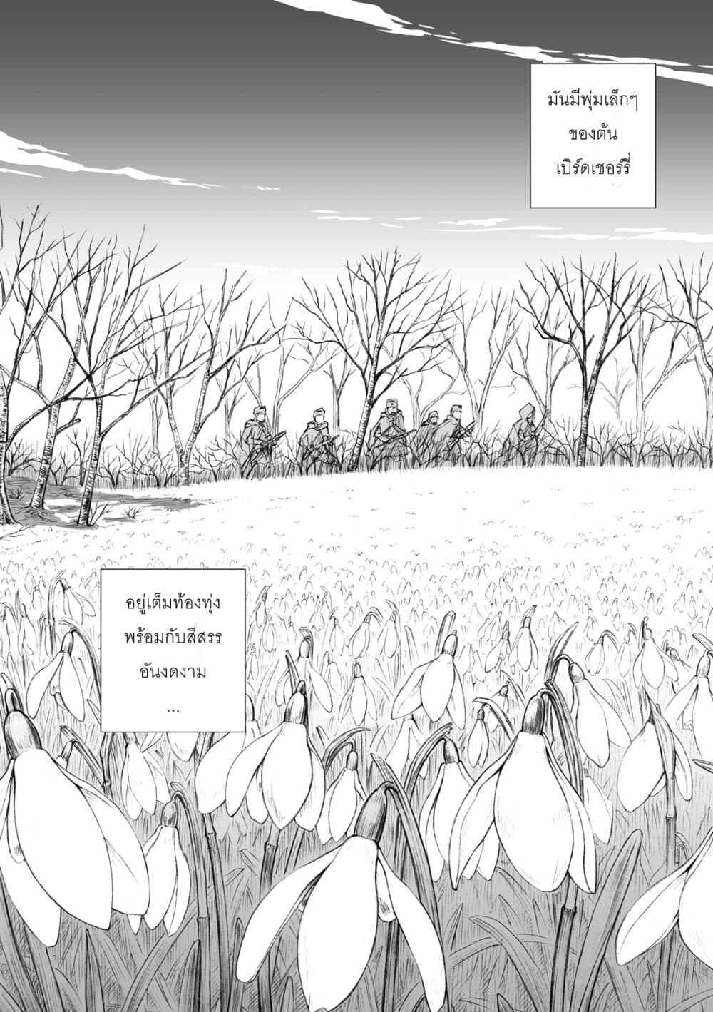 Senso wa onna no kao o shite inai page 18