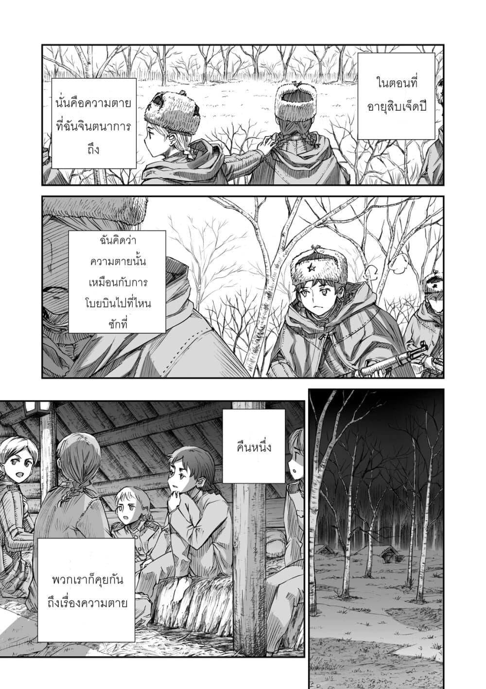 Senso wa onna no kao o shite inai page 20