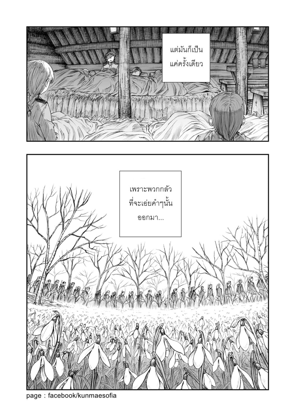 Senso wa onna no kao o shite inai page 21