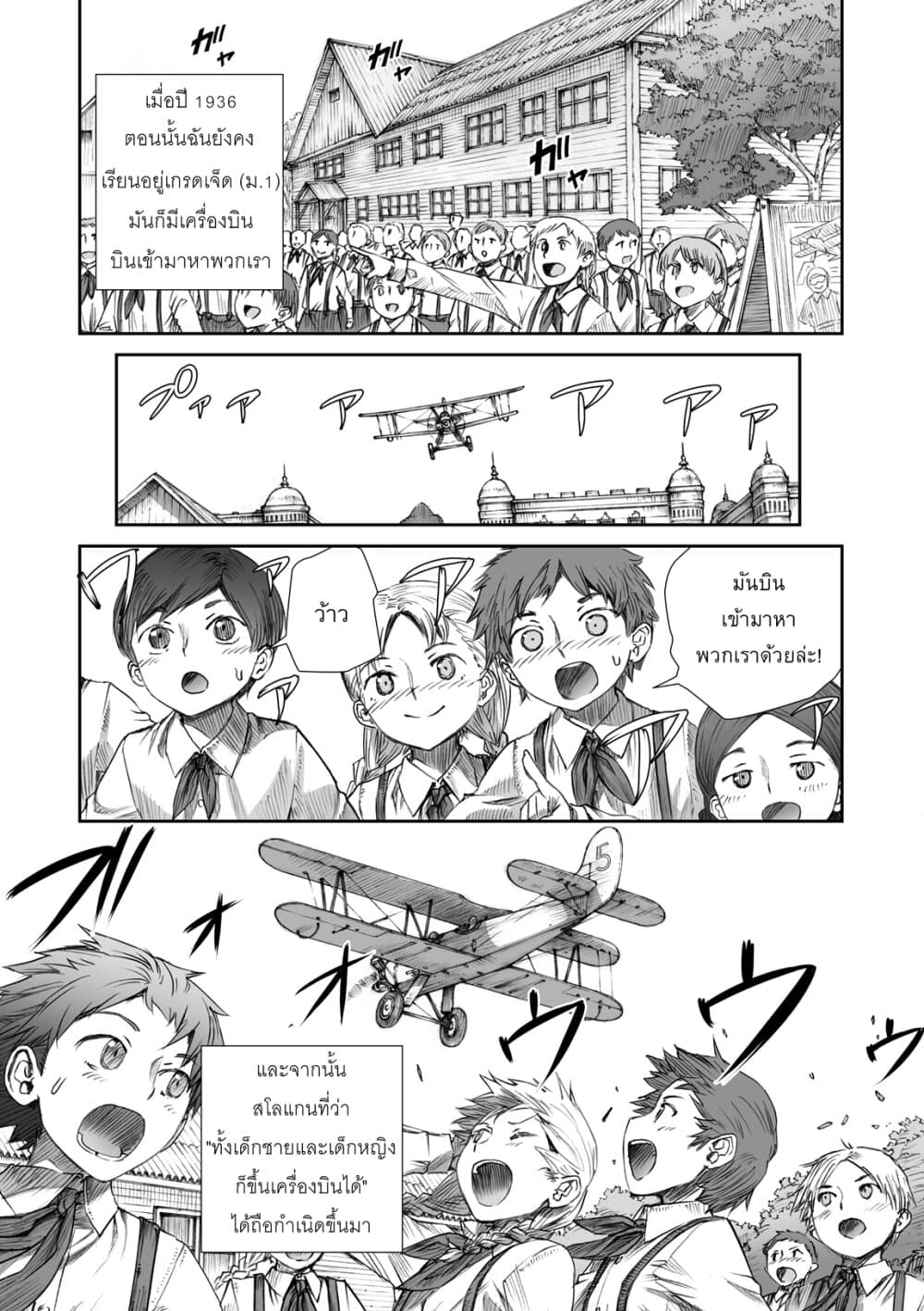 Senso wa onna no kao o shite inai page 1