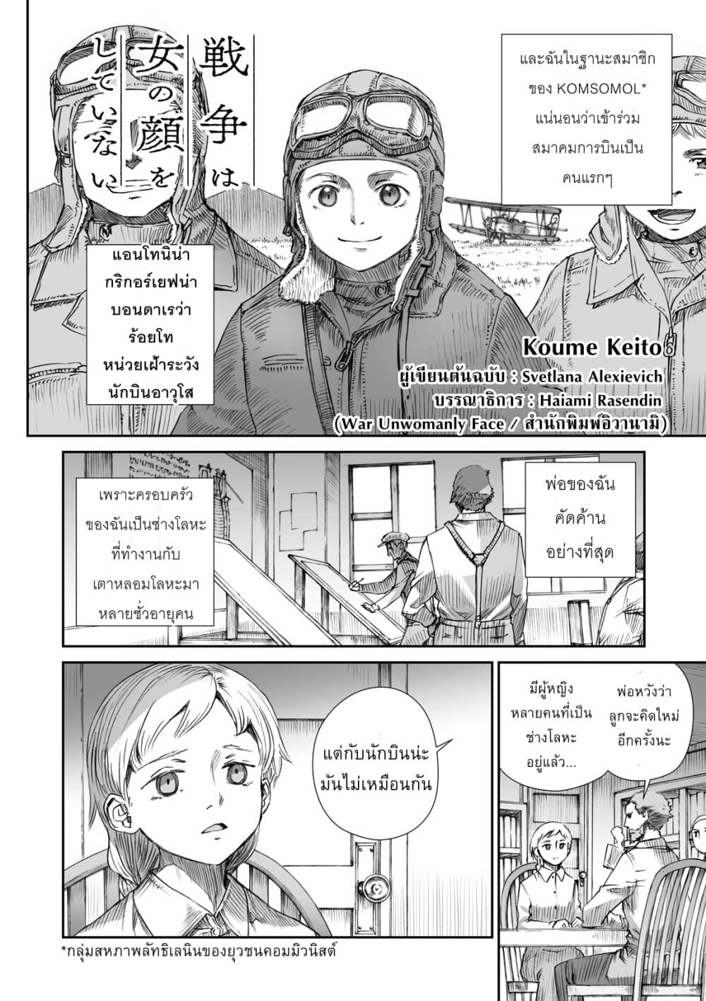 Senso wa onna no kao o shite inai page 2