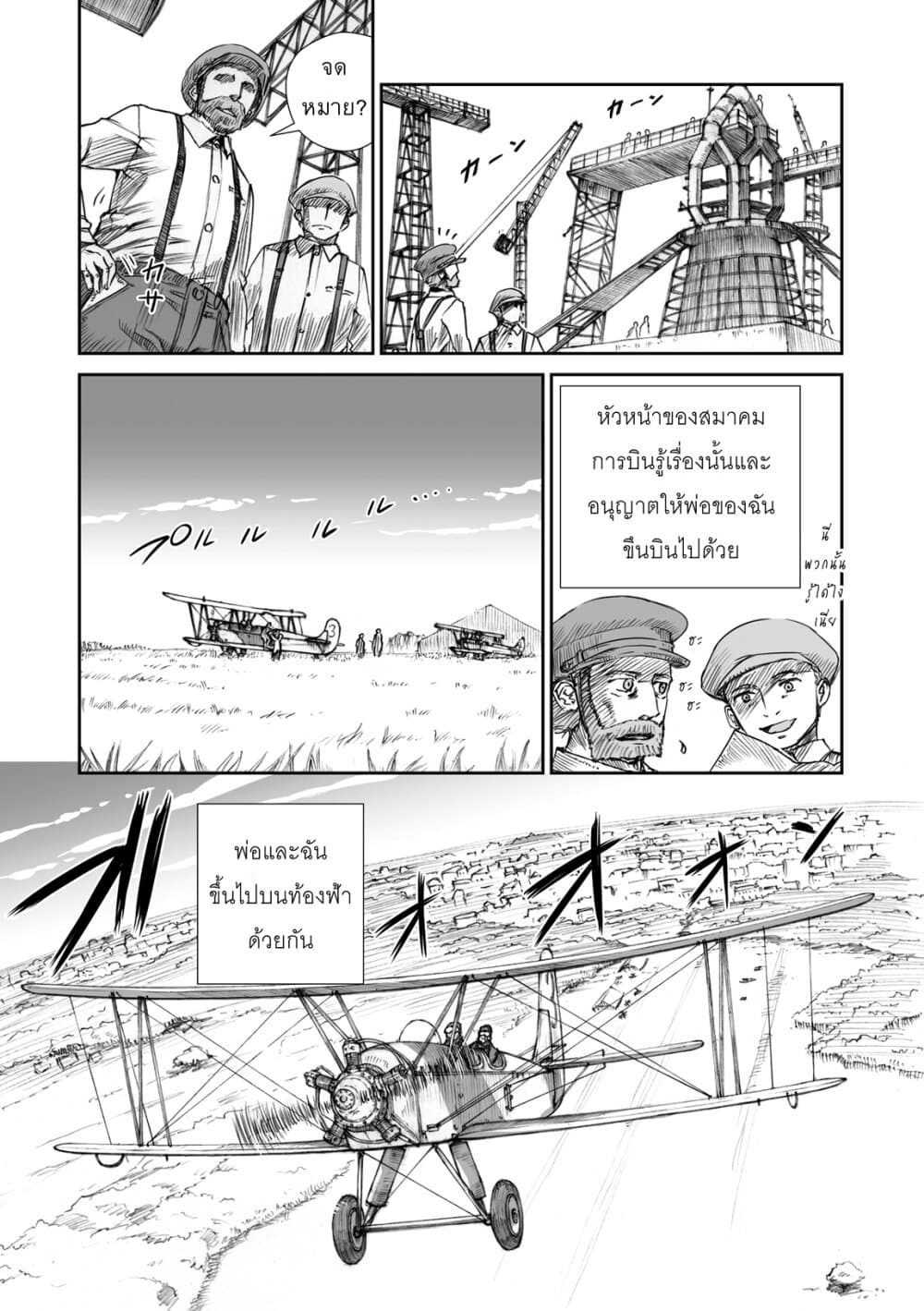 Senso wa onna no kao o shite inai page 3