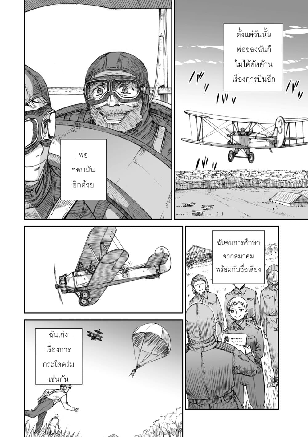Senso wa onna no kao o shite inai page 4