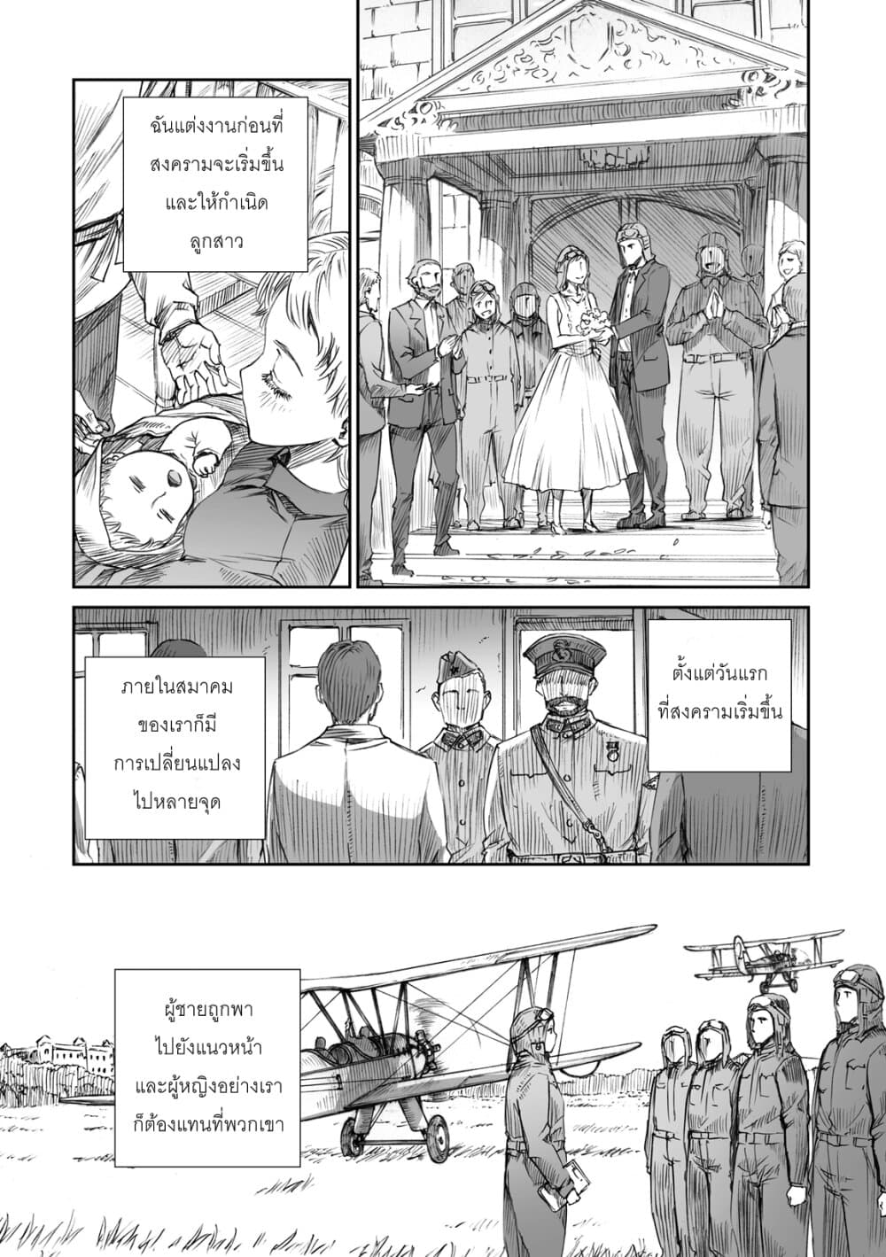 Senso wa onna no kao o shite inai page 5