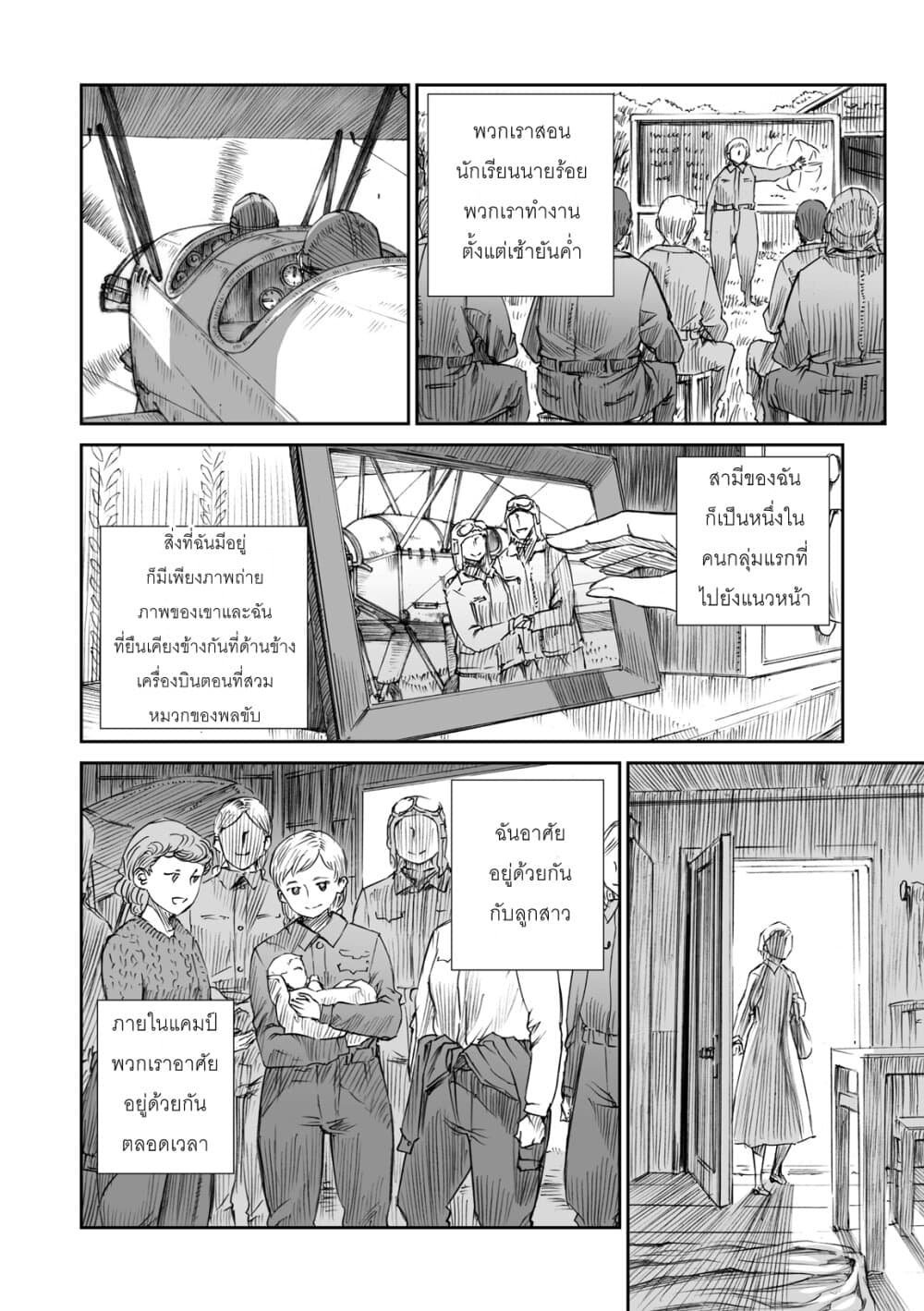 Senso wa onna no kao o shite inai page 6