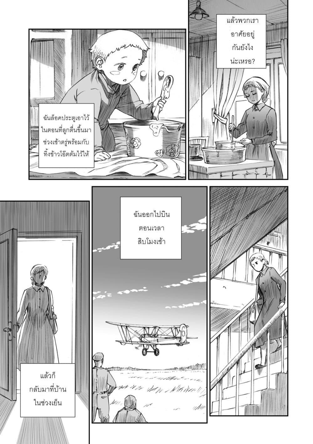Senso wa onna no kao o shite inai page 7