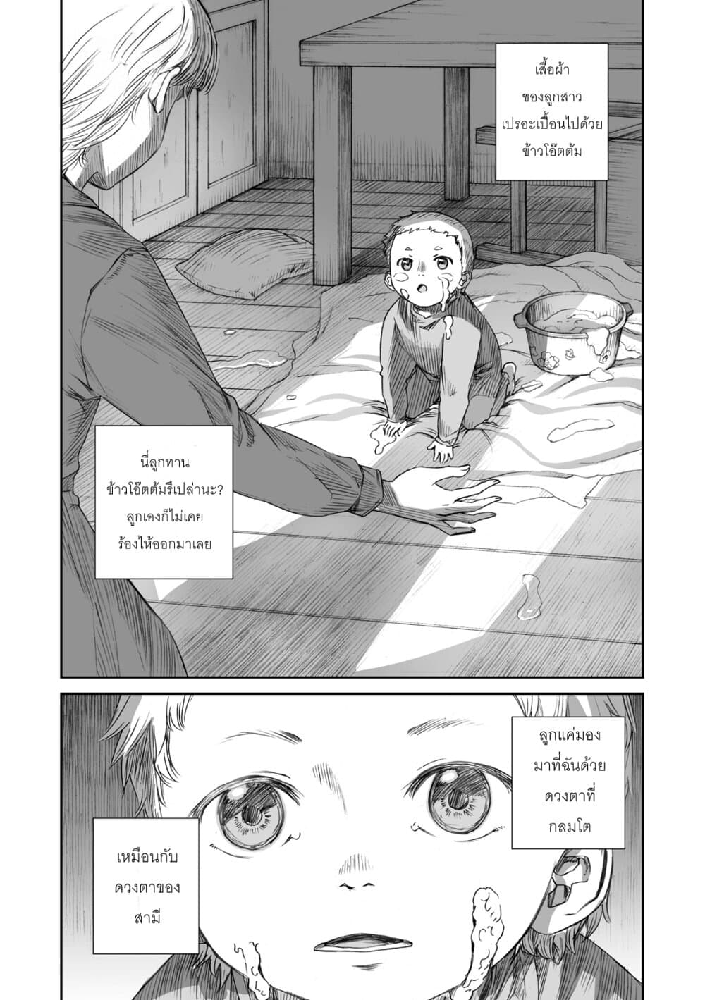 Senso wa onna no kao o shite inai page 8