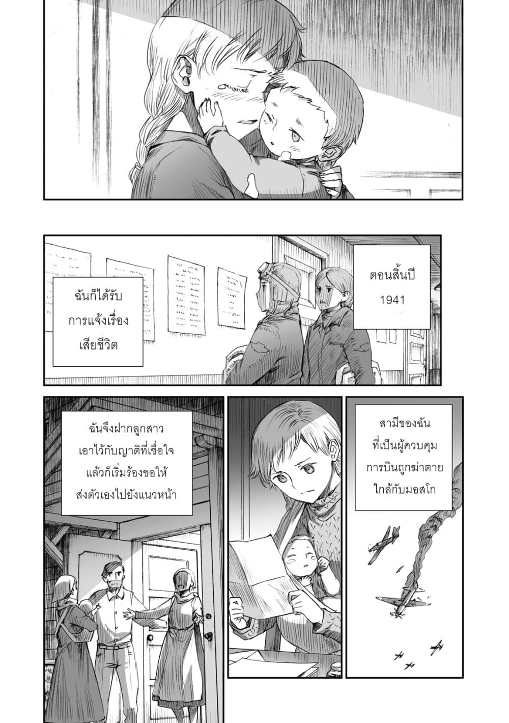 Senso wa onna no kao o shite inai page 9