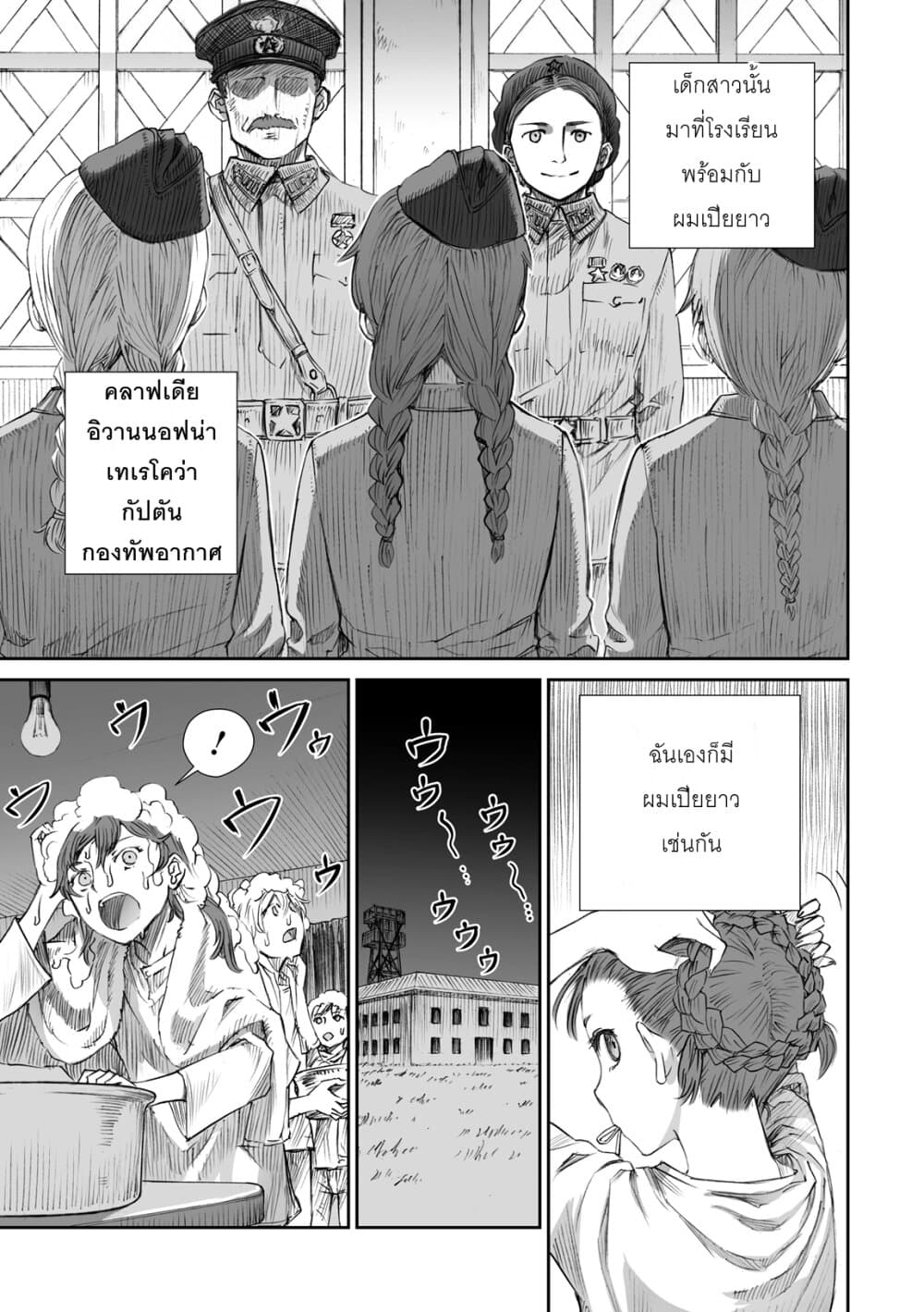 Senso wa onna no kao o shite inai page 11