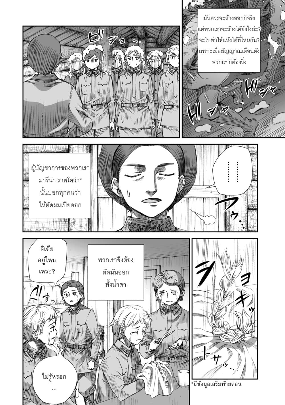 Senso wa onna no kao o shite inai page 12