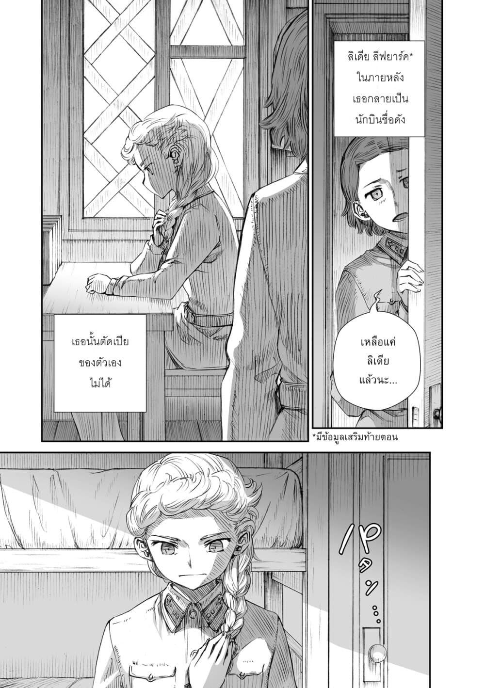 Senso wa onna no kao o shite inai page 13