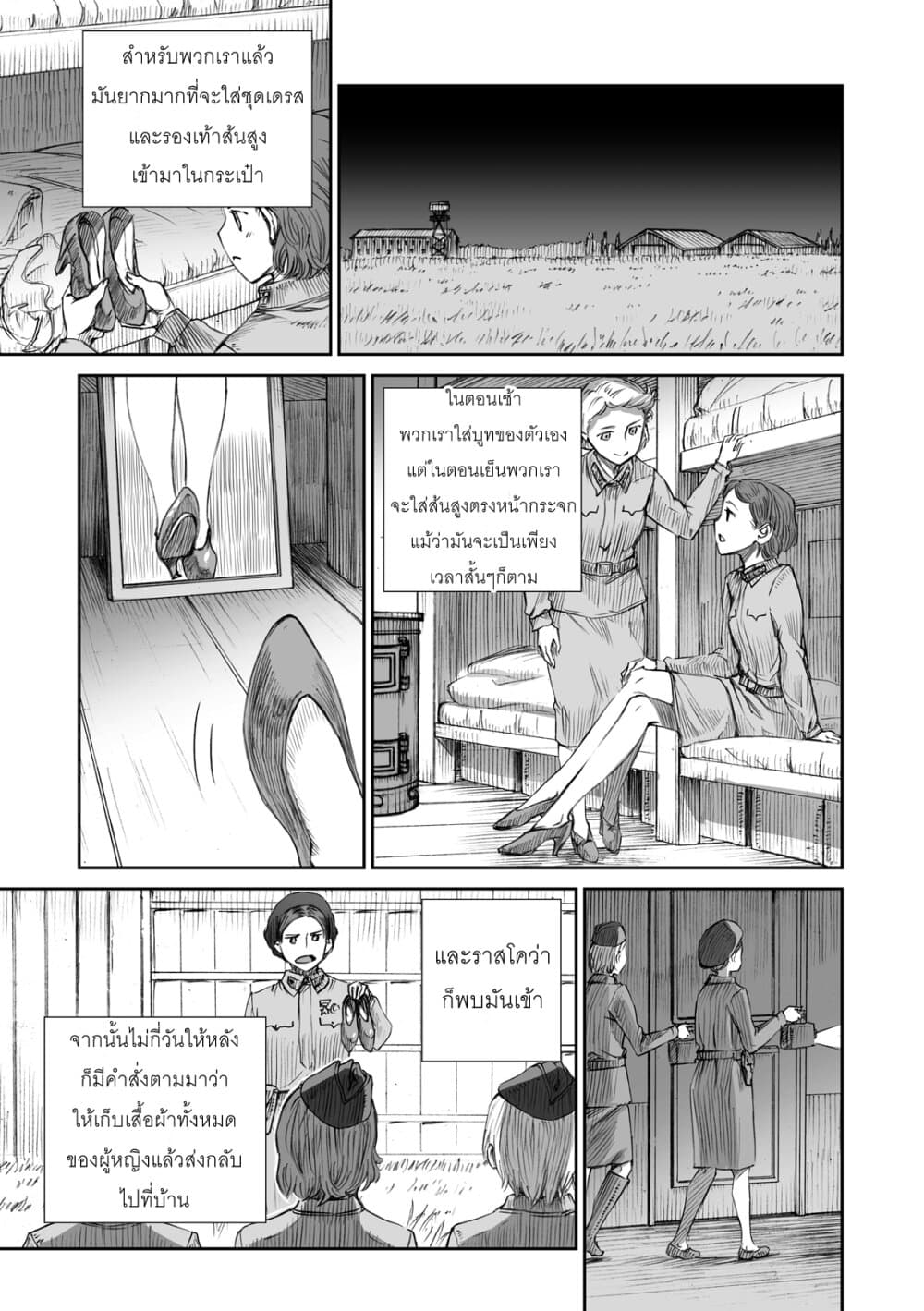 Senso wa onna no kao o shite inai page 15