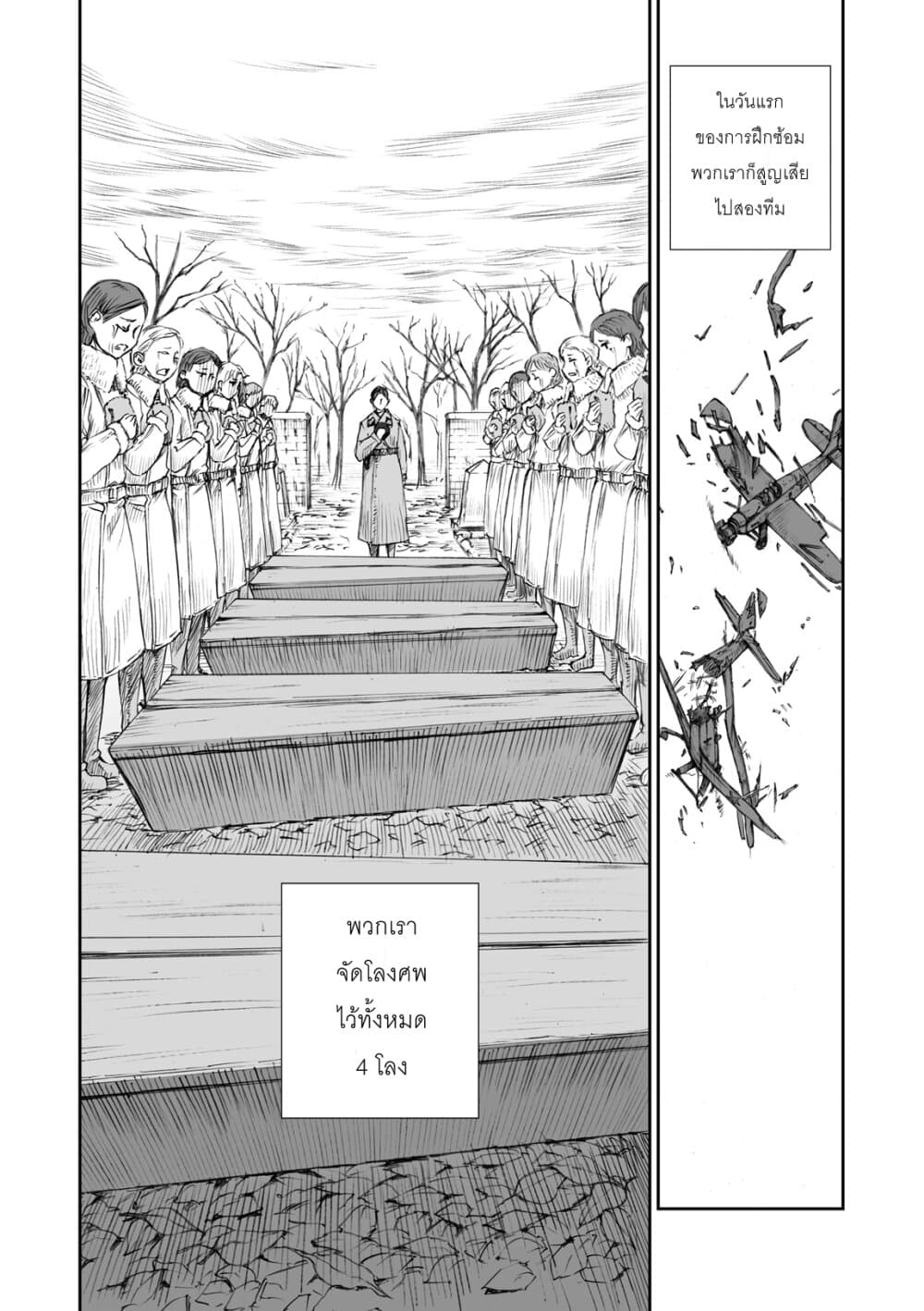 Senso wa onna no kao o shite inai page 17