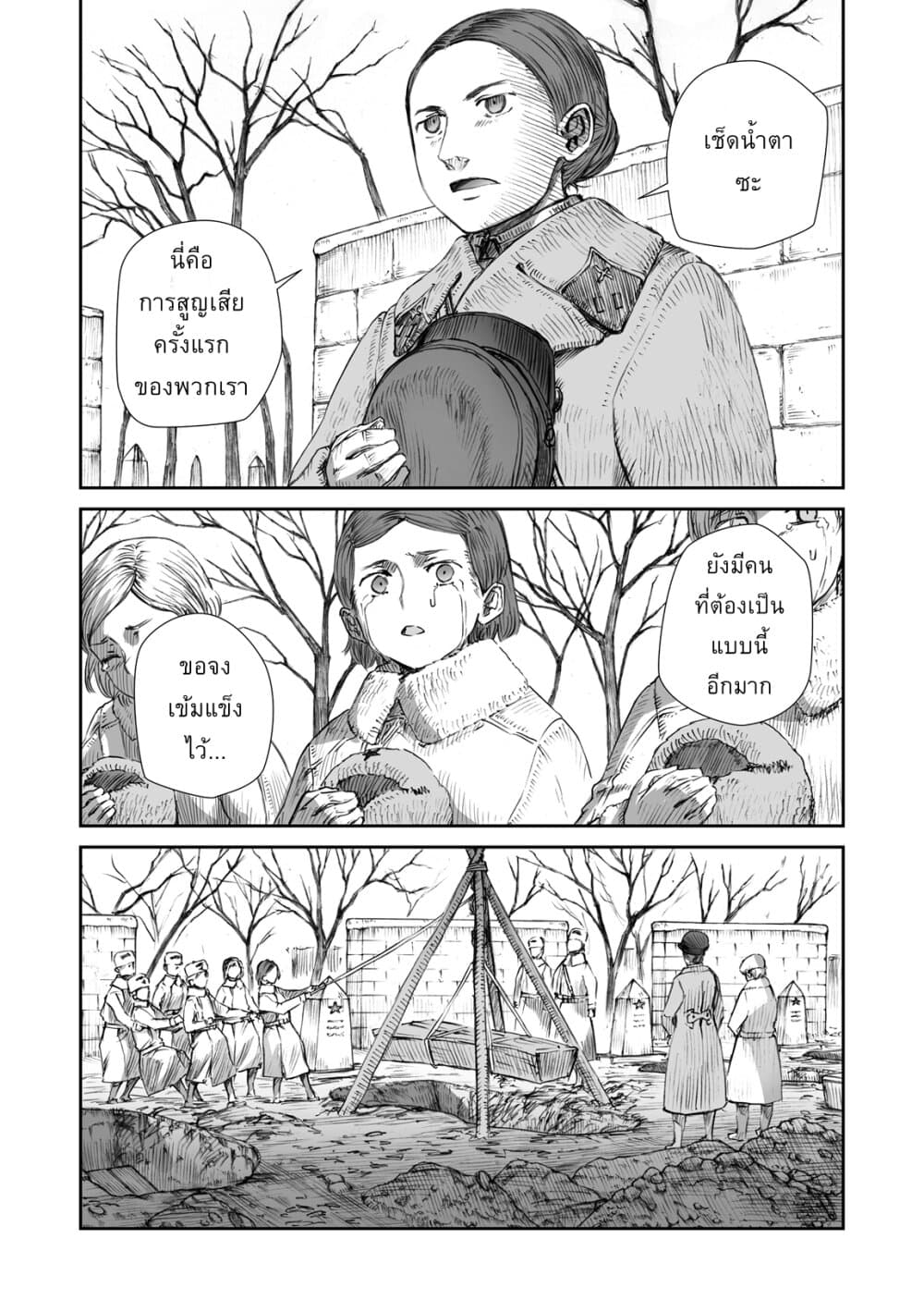Senso wa onna no kao o shite inai page 18