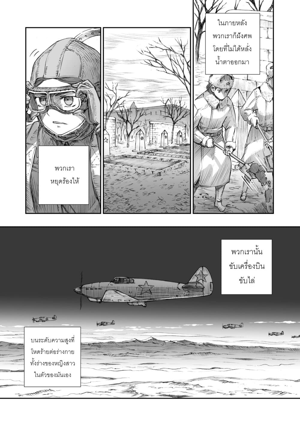 Senso wa onna no kao o shite inai page 19