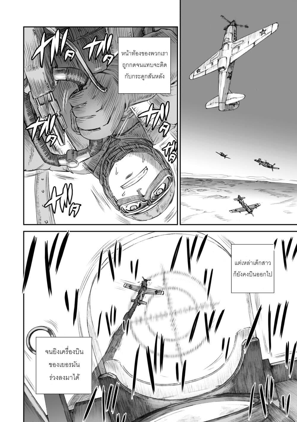 Senso wa onna no kao o shite inai page 20