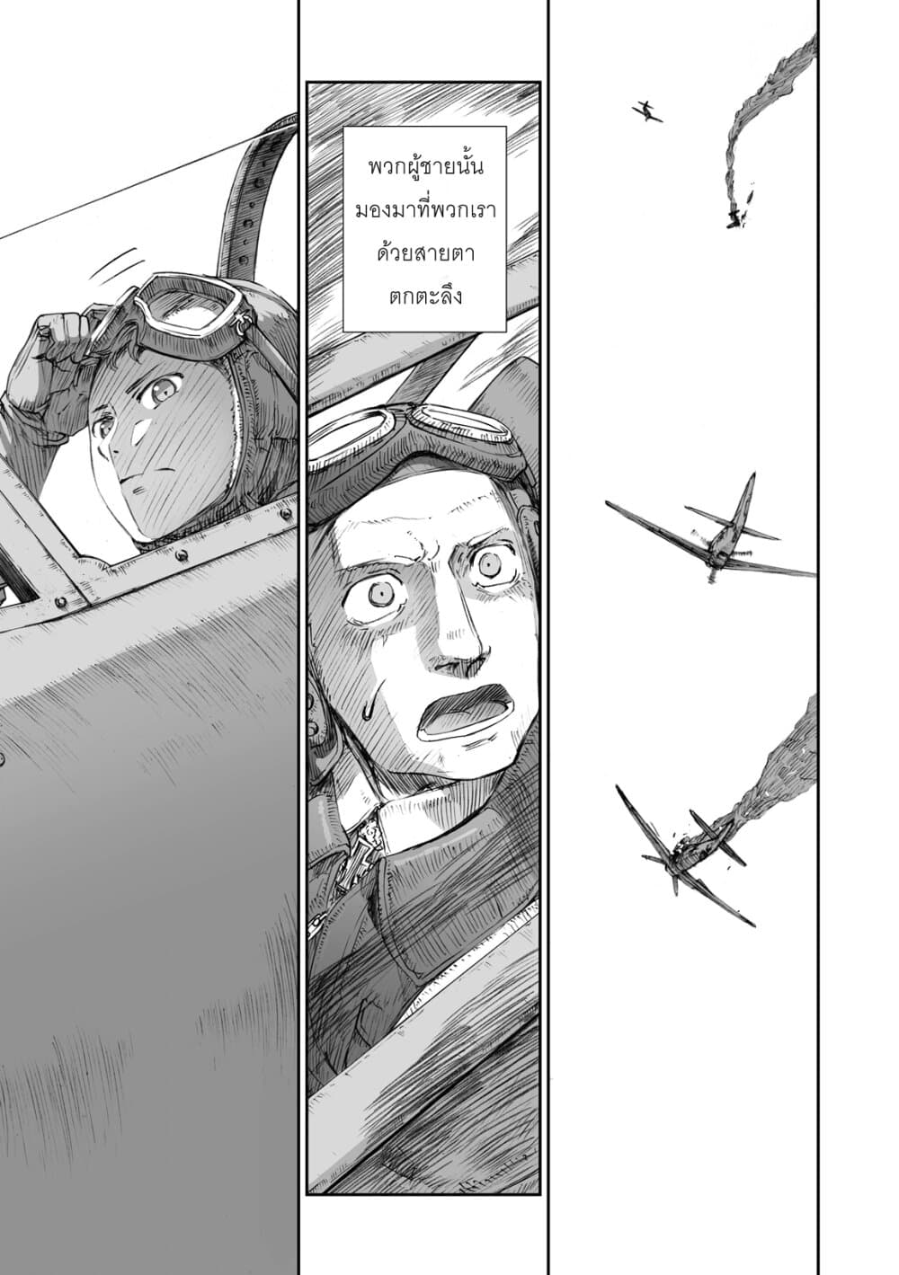 Senso wa onna no kao o shite inai page 21