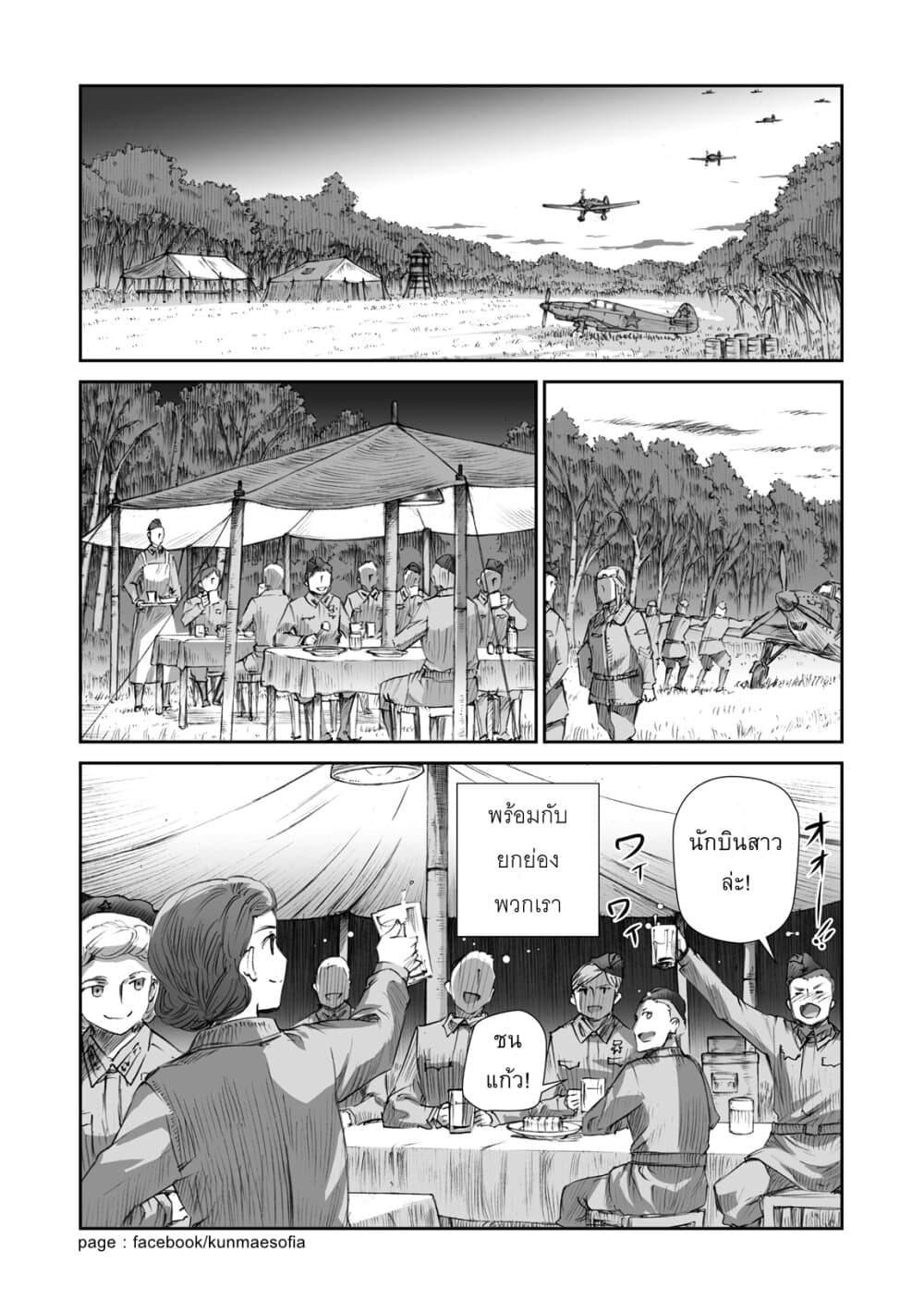 Senso wa onna no kao o shite inai page 22