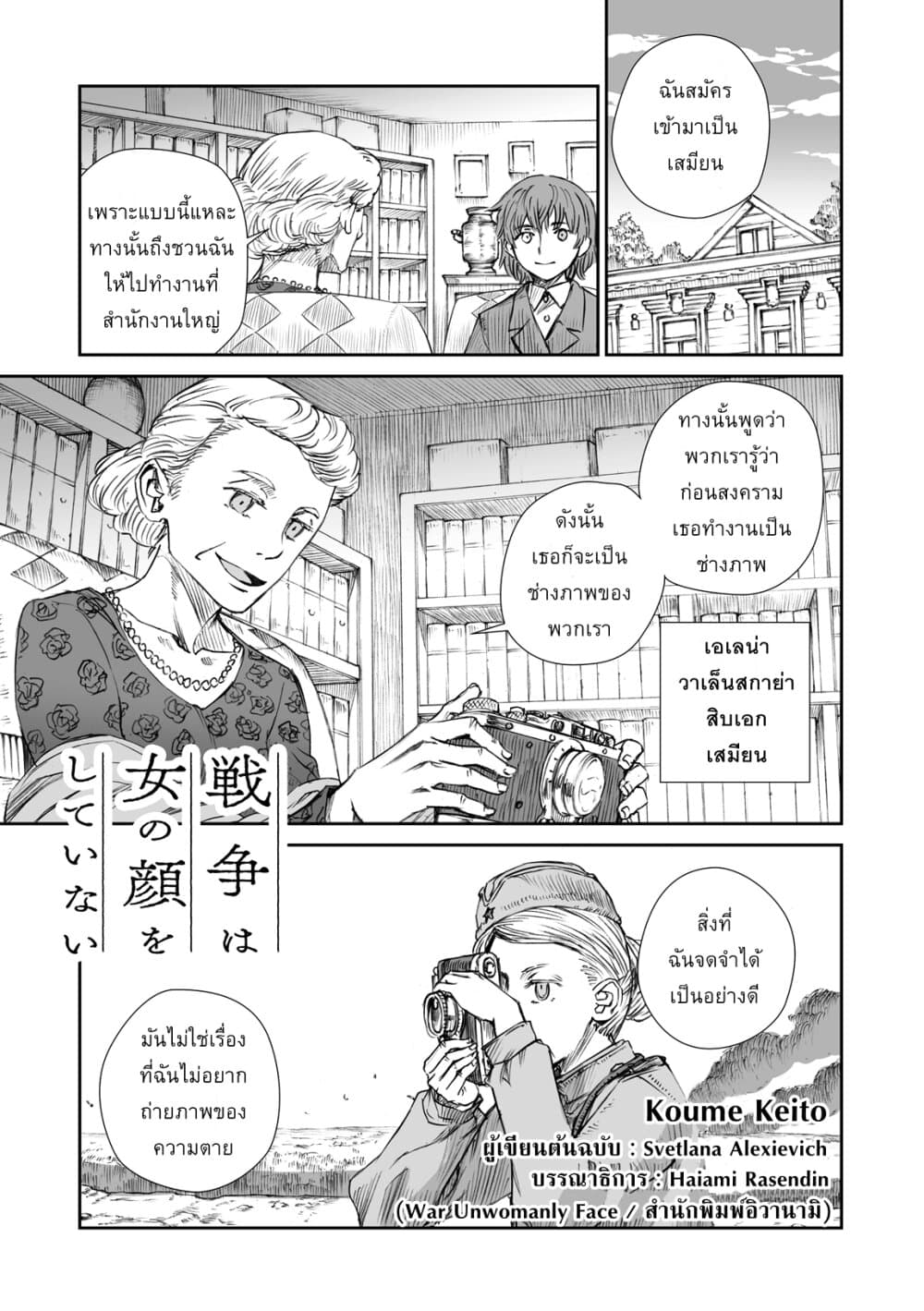 Senso wa onna no kao o shite inai page 1