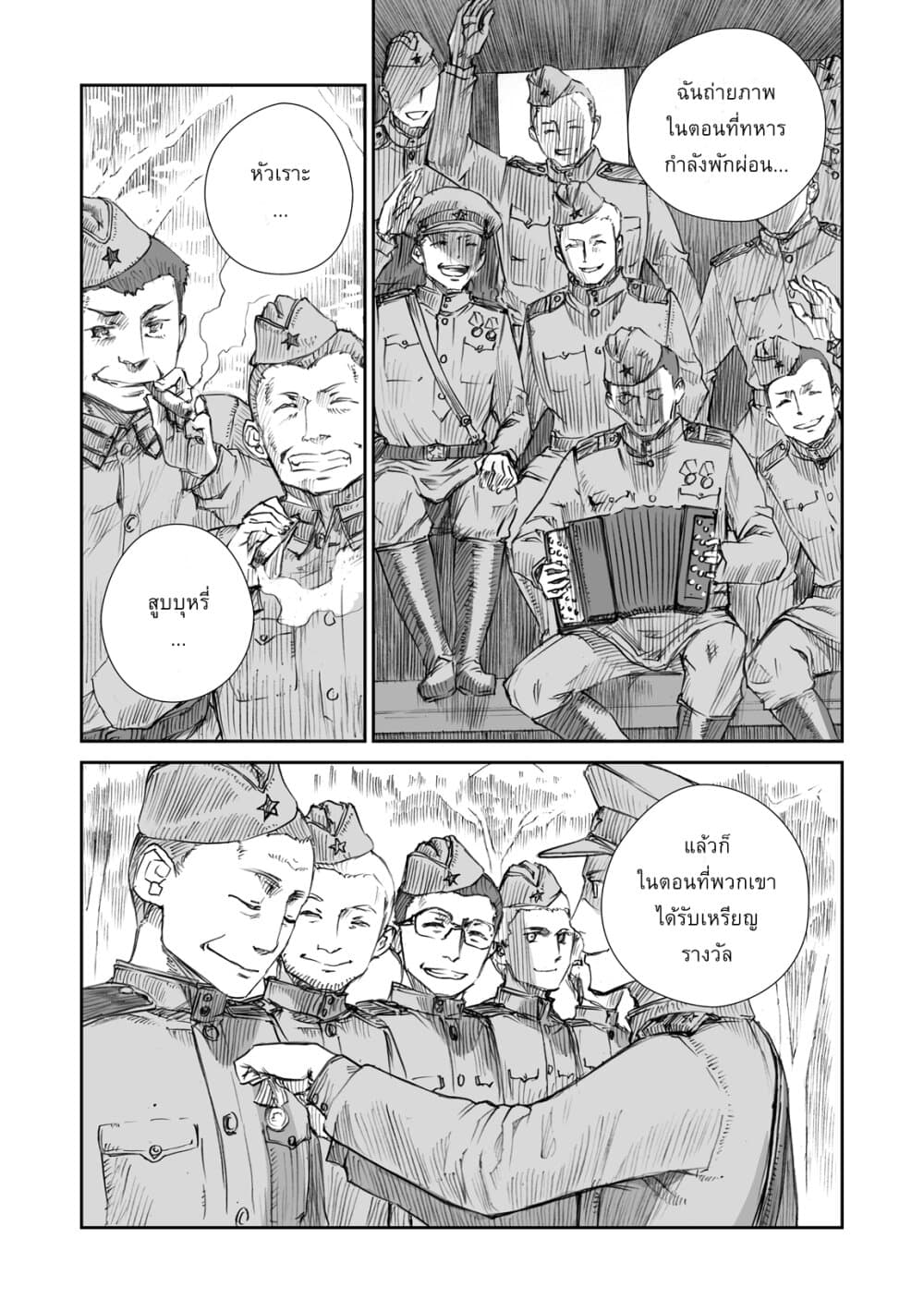 Senso wa onna no kao o shite inai page 2
