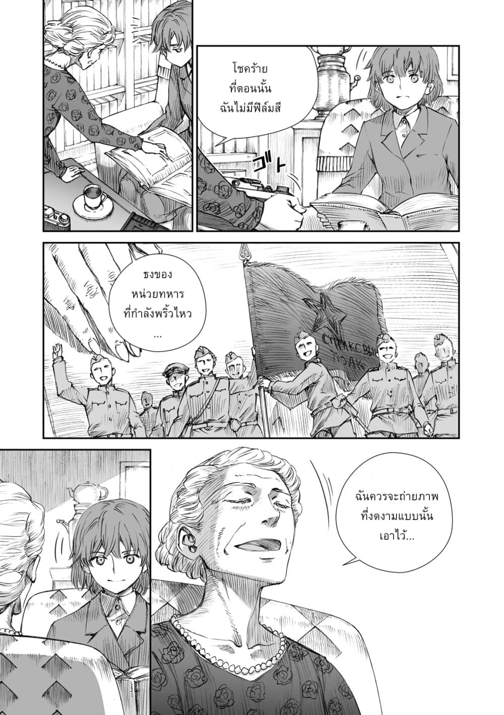 Senso wa onna no kao o shite inai page 3