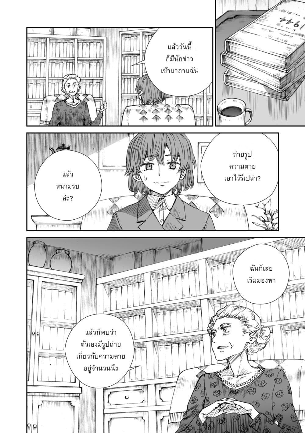 Senso wa onna no kao o shite inai page 4