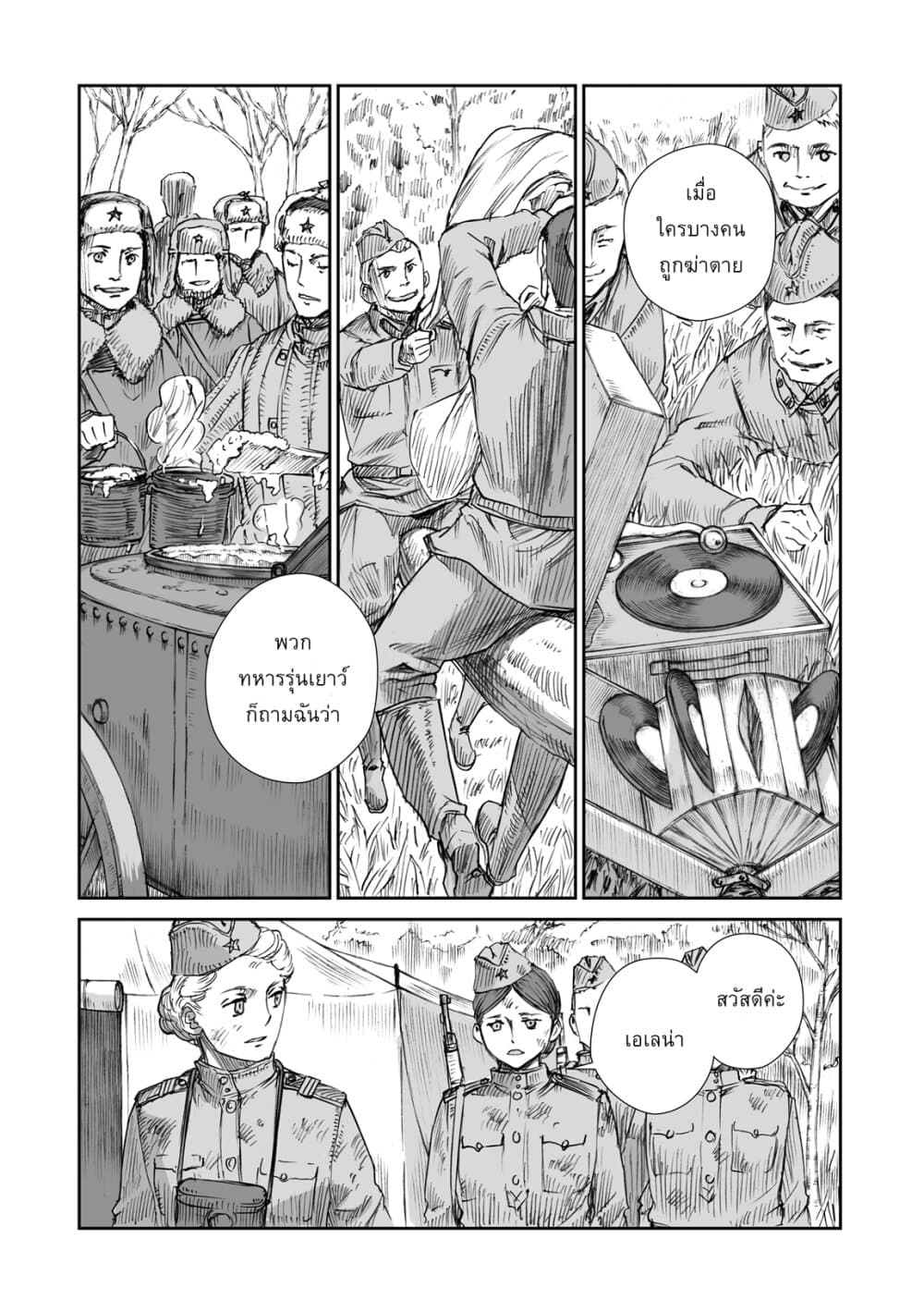 Senso wa onna no kao o shite inai page 5