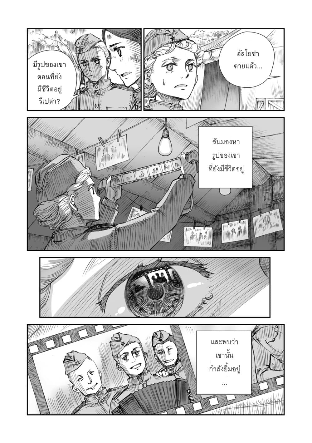 Senso wa onna no kao o shite inai page 6