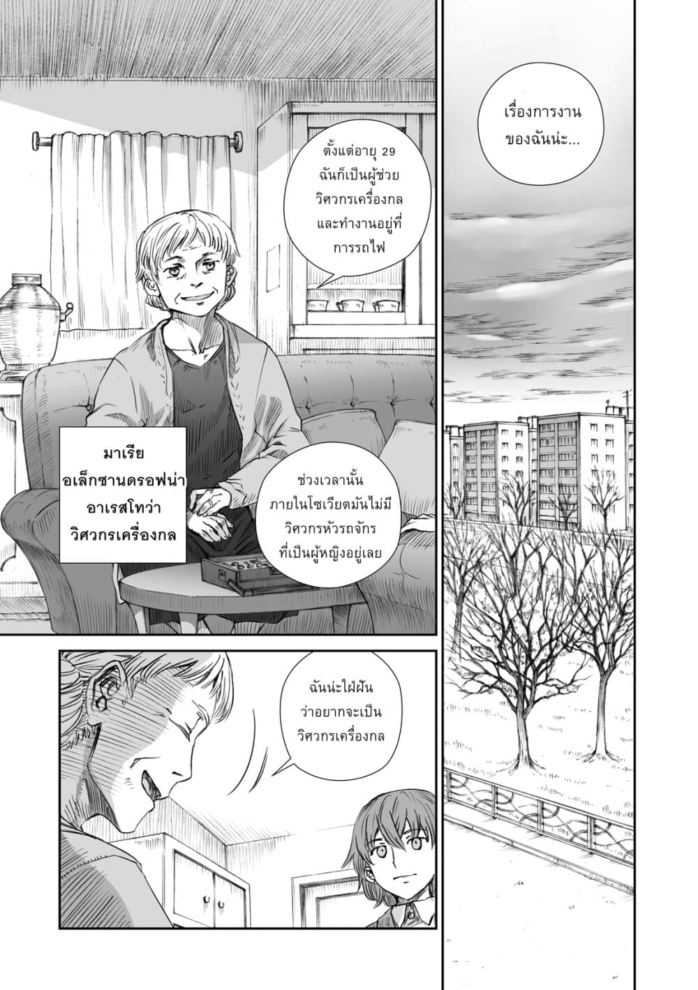 Senso wa onna no kao o shite inai page 7