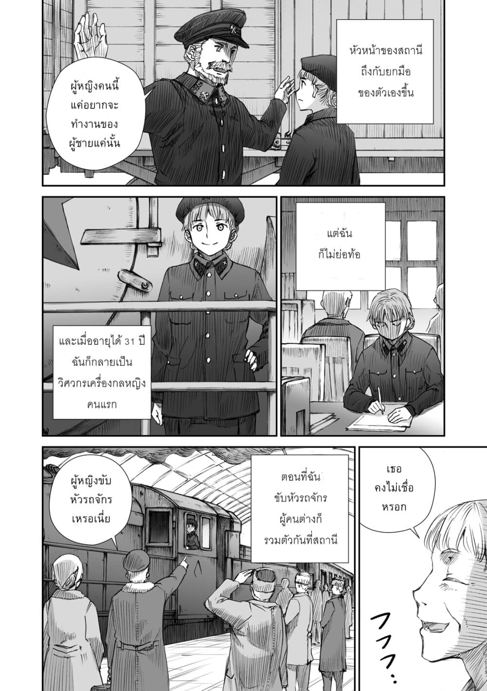 Senso wa onna no kao o shite inai page 8