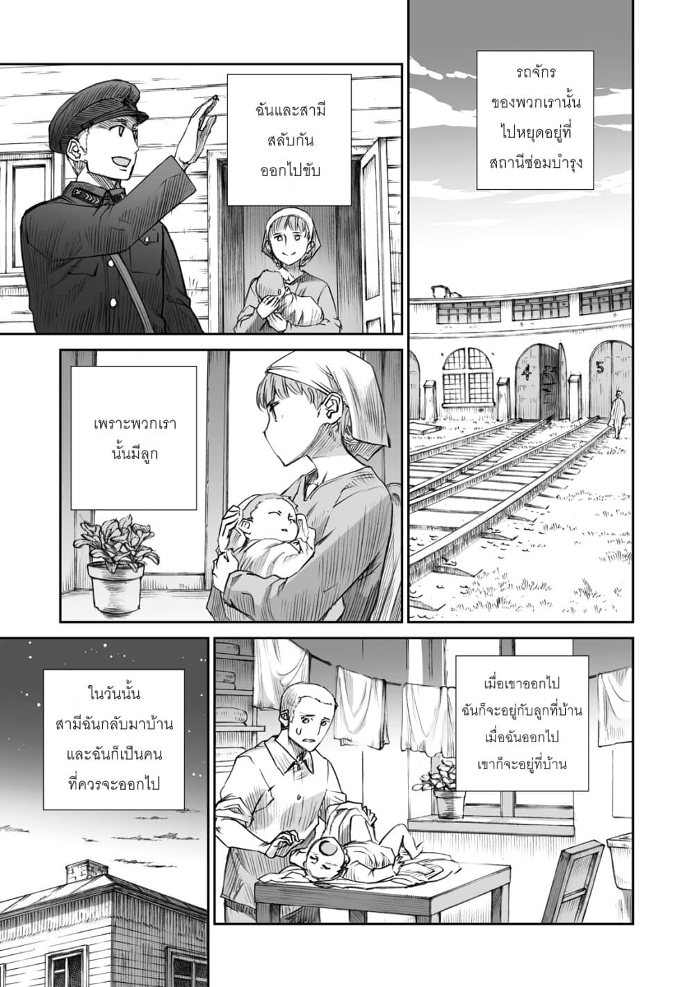 Senso wa onna no kao o shite inai page 9