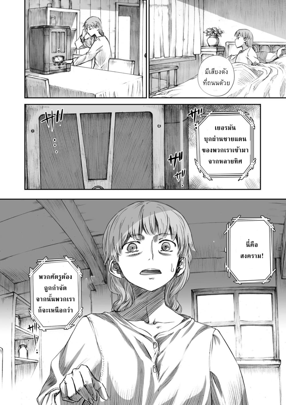 Senso wa onna no kao o shite inai page 10