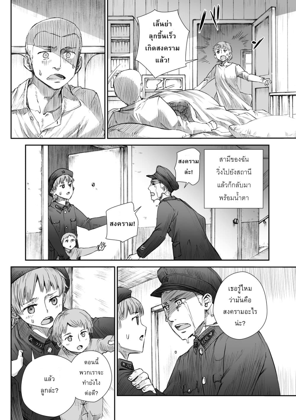 Senso wa onna no kao o shite inai page 11