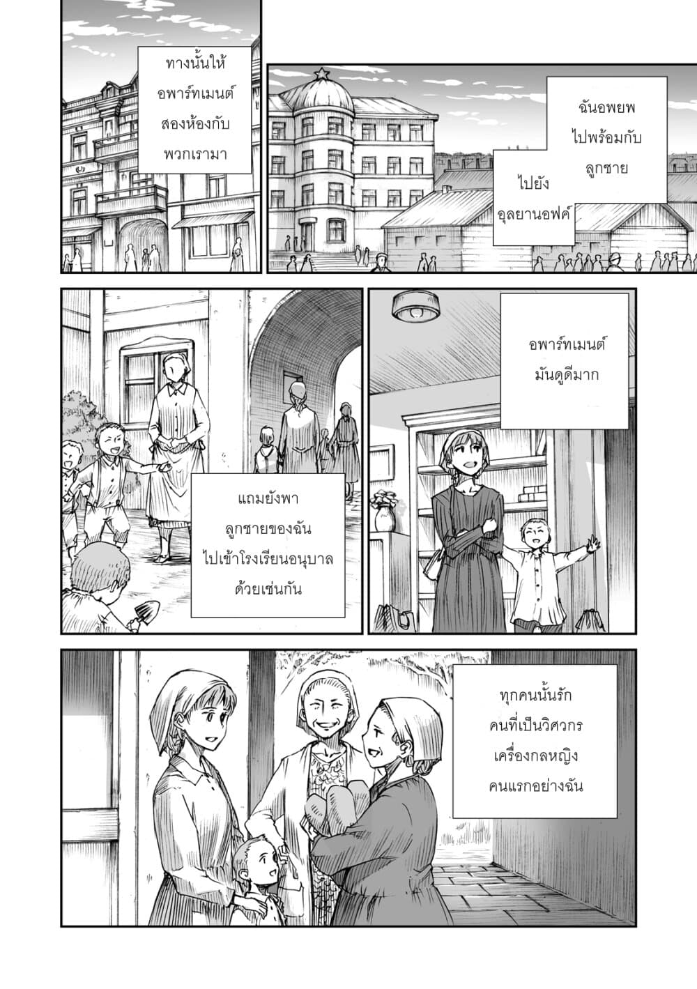 Senso wa onna no kao o shite inai page 12
