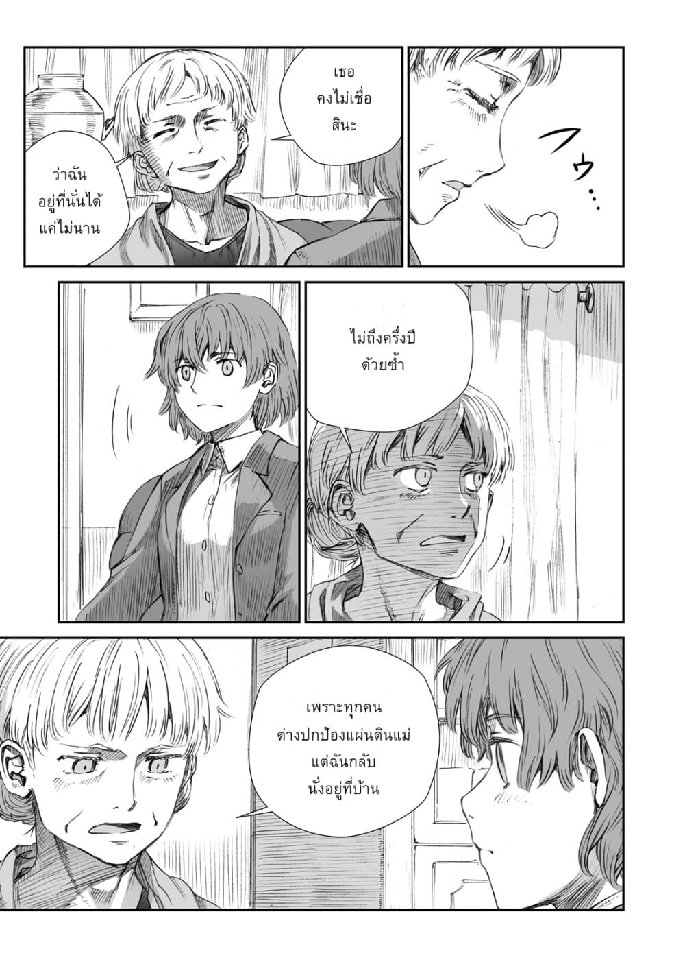 Senso wa onna no kao o shite inai page 13