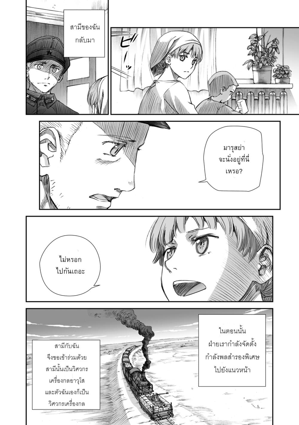 Senso wa onna no kao o shite inai page 14