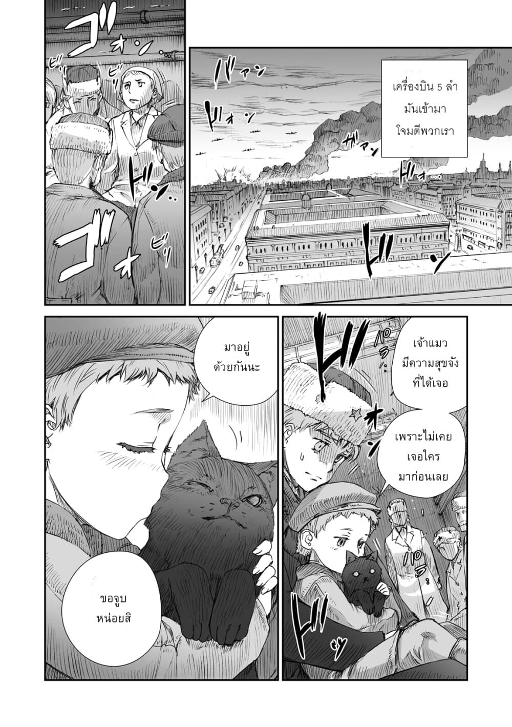 Senso wa onna no kao o shite inai page 16