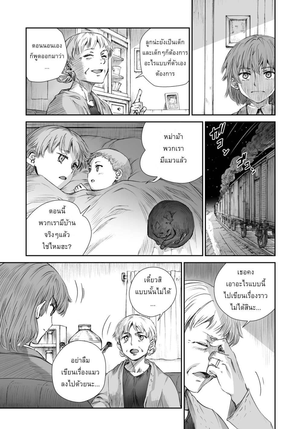 Senso wa onna no kao o shite inai page 17