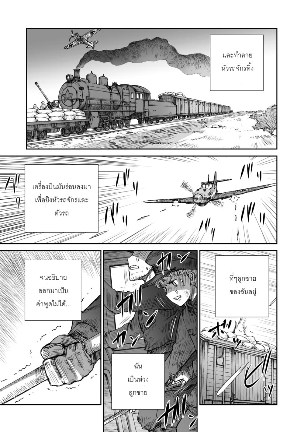 Senso wa onna no kao o shite inai page 19