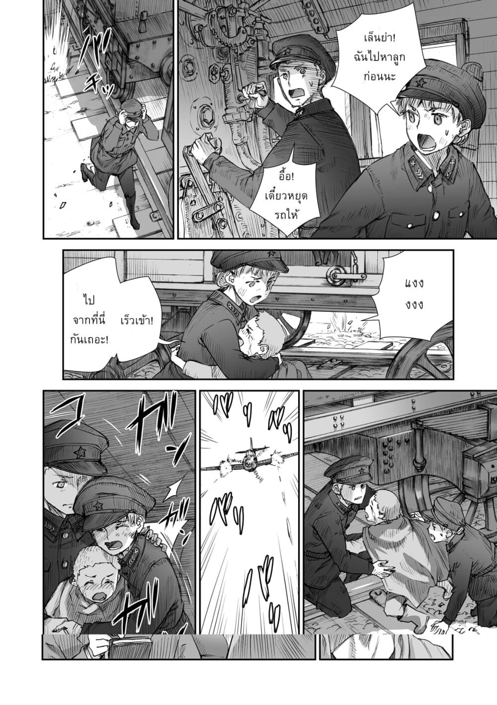 Senso wa onna no kao o shite inai page 20