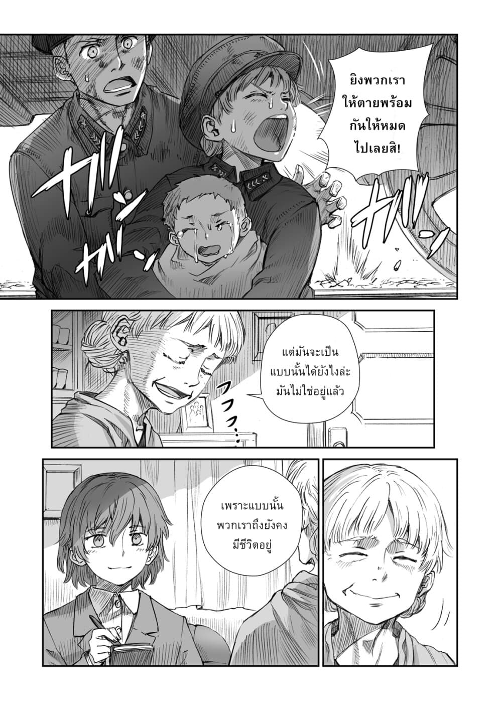 Senso wa onna no kao o shite inai page 21