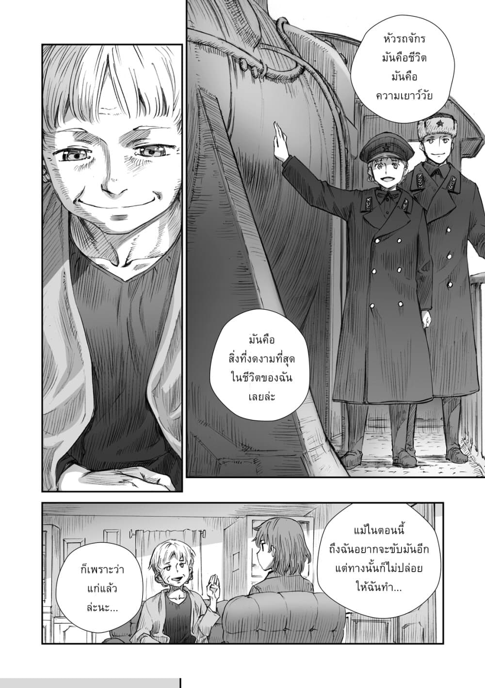 Senso wa onna no kao o shite inai page 22