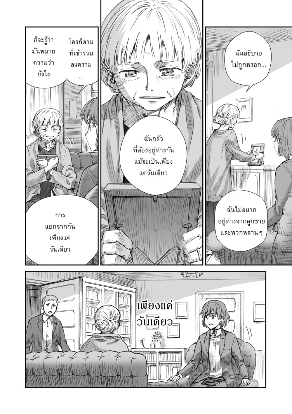 Senso wa onna no kao o shite inai page 24