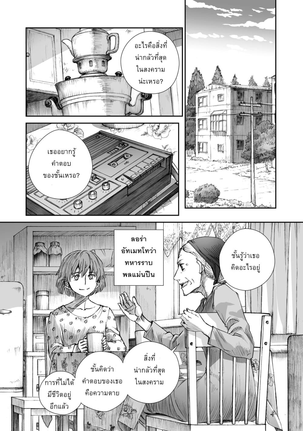 Senso wa onna no kao o shite inai page 25
