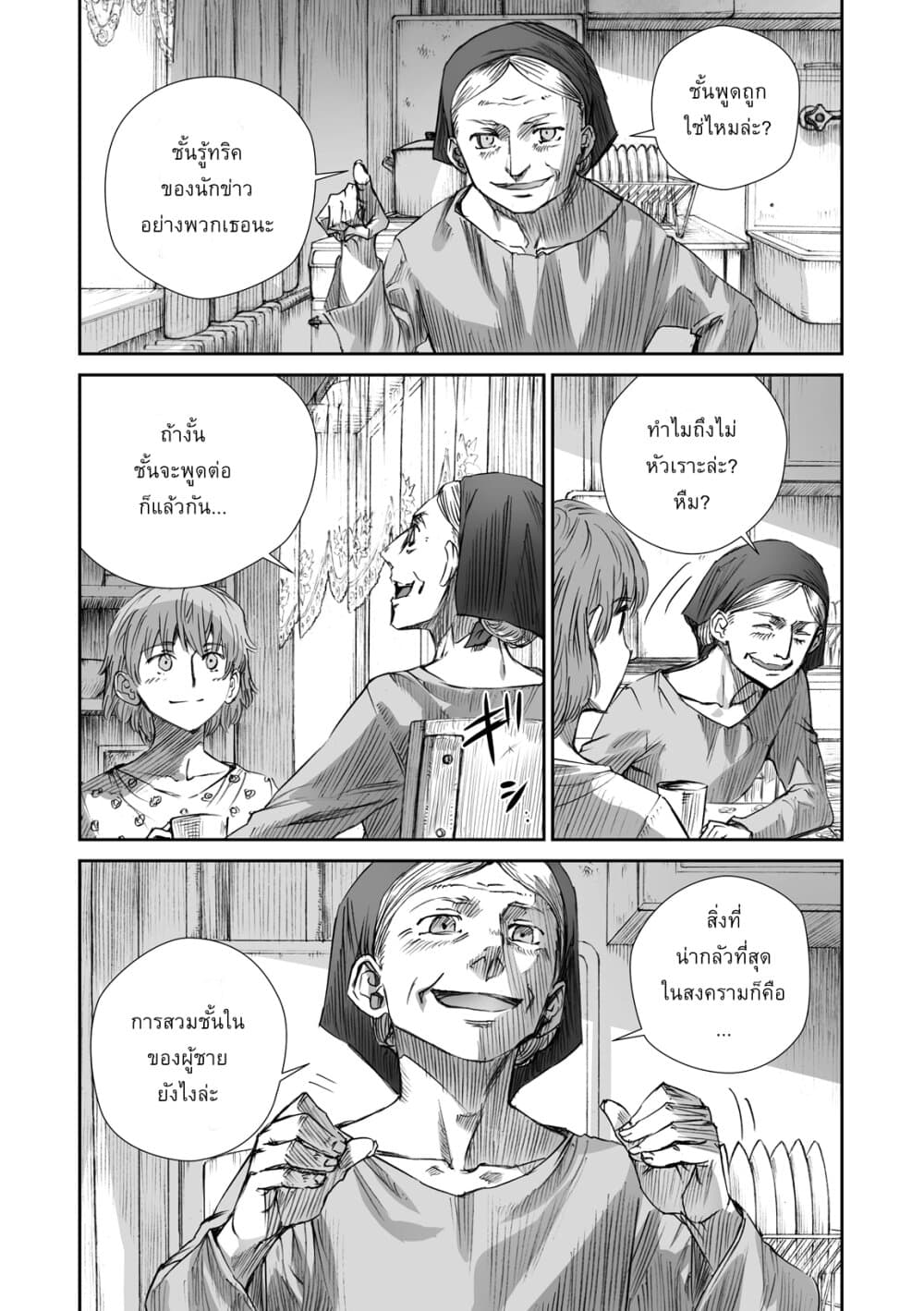 Senso wa onna no kao o shite inai page 26