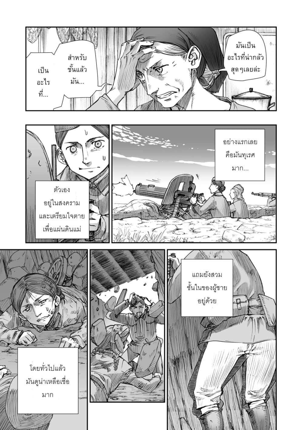 Senso wa onna no kao o shite inai page 27