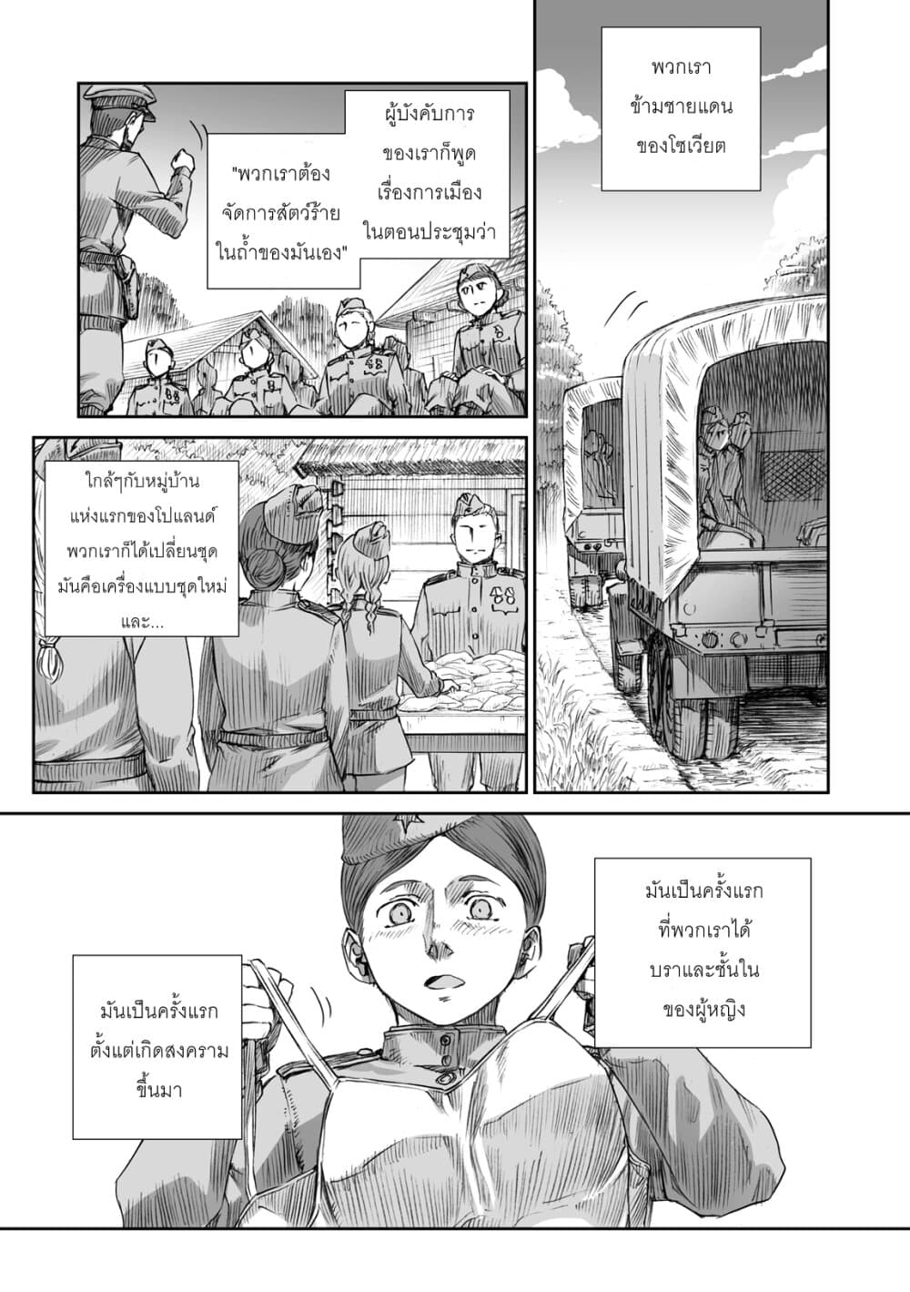Senso wa onna no kao o shite inai page 29