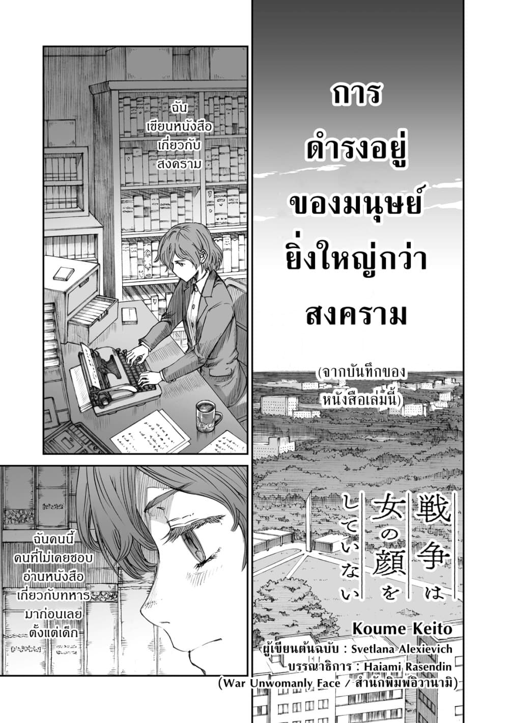 Senso wa onna no kao o shite inai page 1