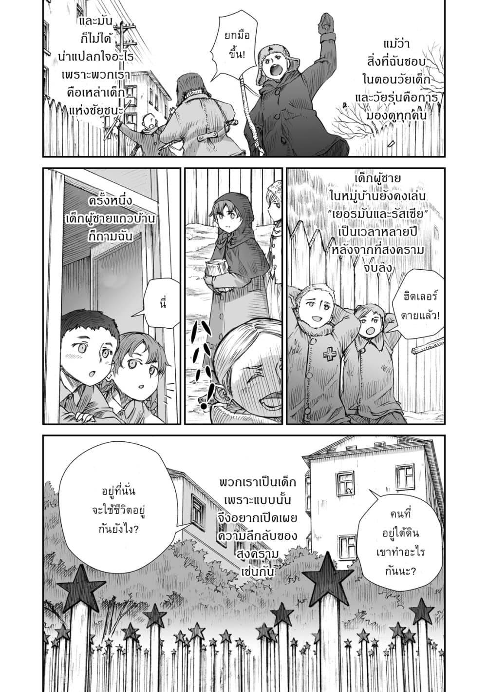 Senso wa onna no kao o shite inai page 2